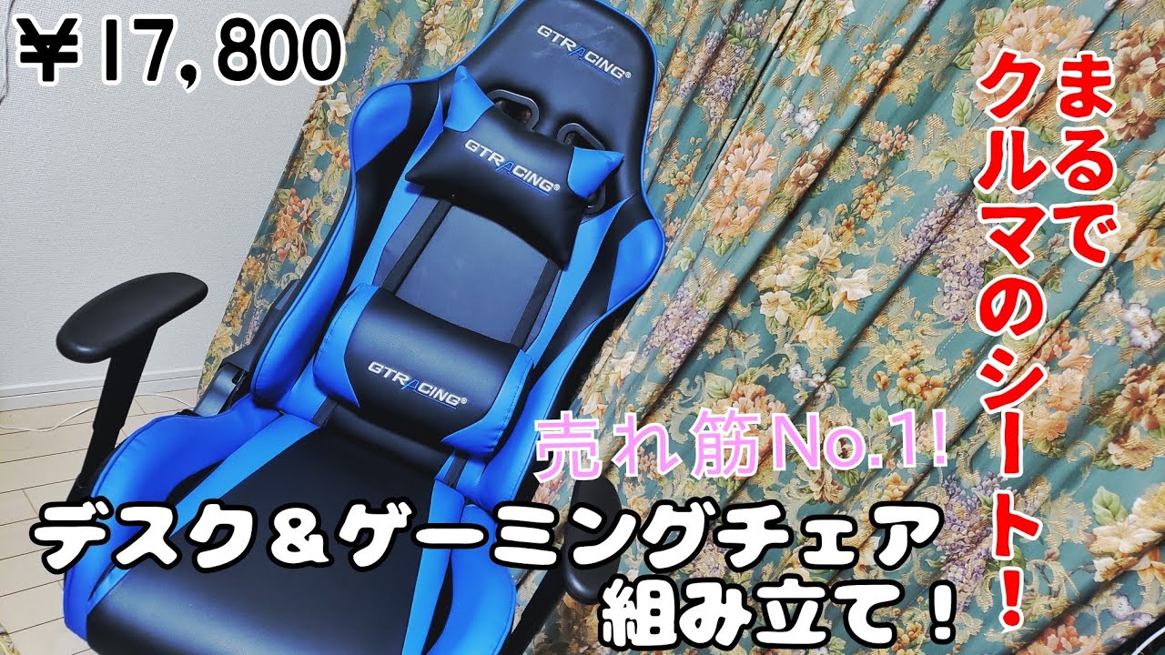 テレワークこれで乗り切ろうぜ】Amazonで1番売れてるゲーミングチェア