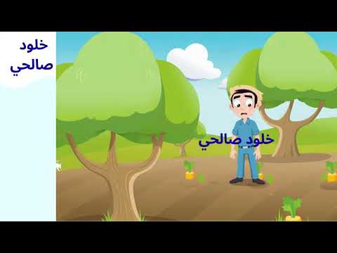 نص الحل في تناول الجزر سنة ثانية