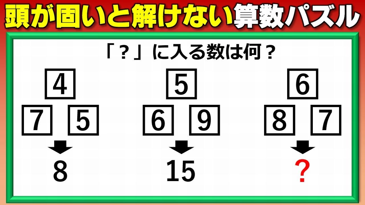 【算数パズル】頭を柔らかくして解きたい算数版謎解き！
