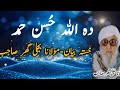 Molana Bijli Ghar Pashto Bayan Da Allah Husan Hamd Khsta Bayan