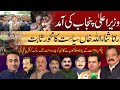 Punjab Chief Minister's arrival in fsd, Rana Sanaullah Khan proves to be the axis of politics