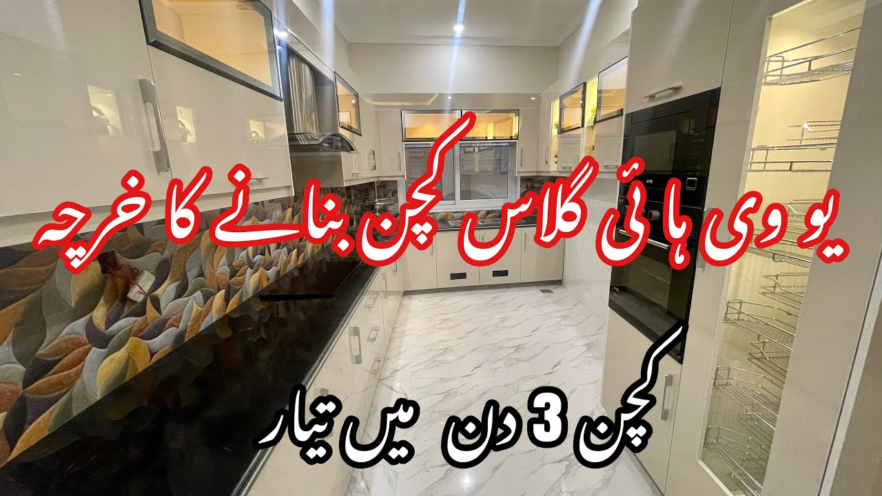 Latest kitchen trends in Pakistan 2023 | uv kitchen on cheap price | kitchen design in Pakistan ...