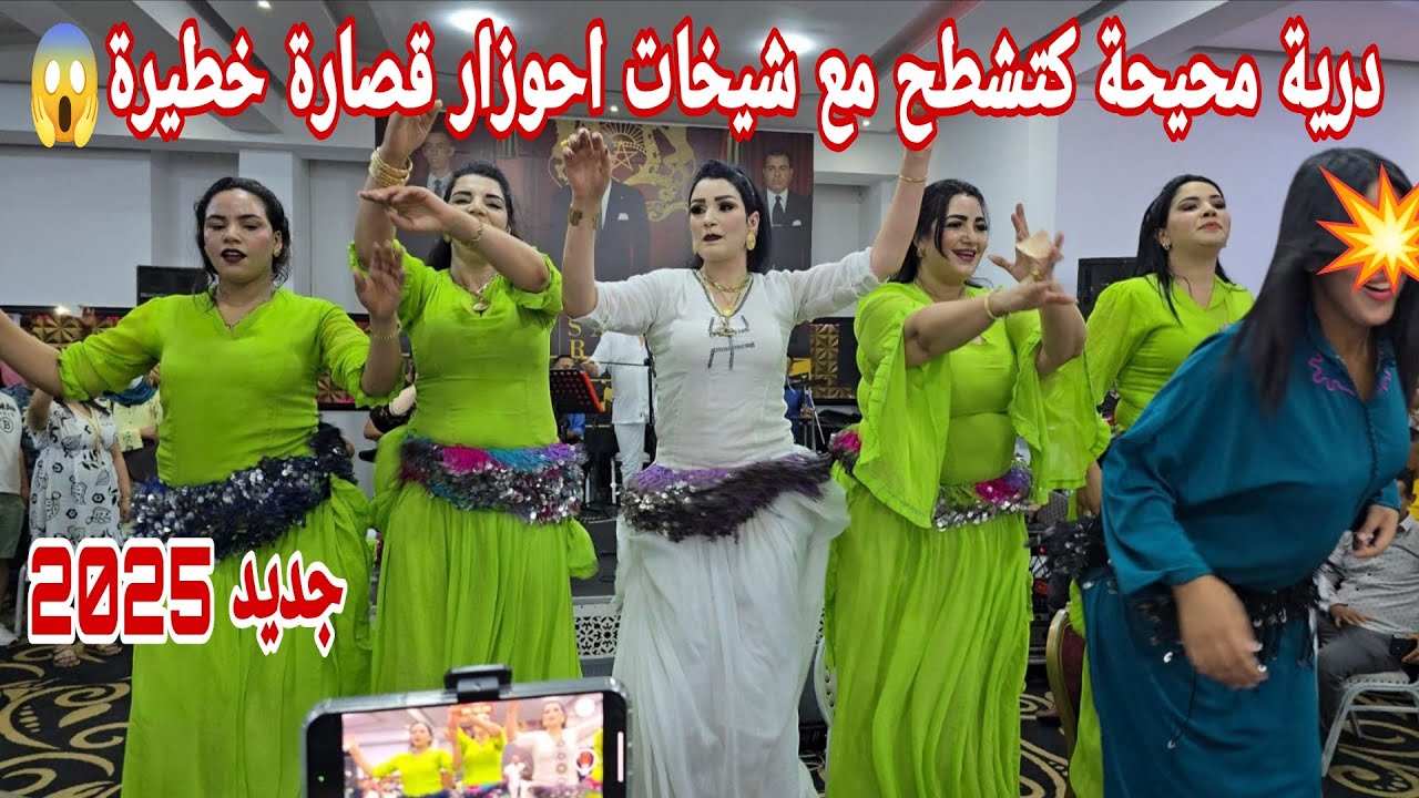 الفنان أحوزار عبدالعزيز قصارة ناضية مع شيخات الأطلس (فواكه الأطلس ) بمدينة مراكش جديد 2025💥✅️