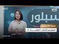 بصرة اكسبلور حلقة 16 الموسم الثاني من ذئاب في البيوت الى صالونات تدمر الملامح 