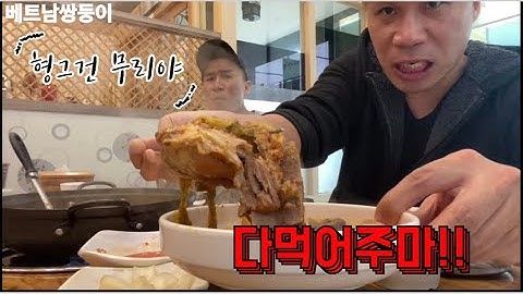 한국와서 먹는 감자탕 절대 배고파서 맛있는거 아님 진심 존맛탱