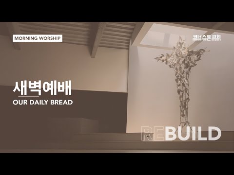 5. 31. 2025 - 코너스톤교회 토요 새벽예배 / David Lee 목사 - 민수기 31:25-54