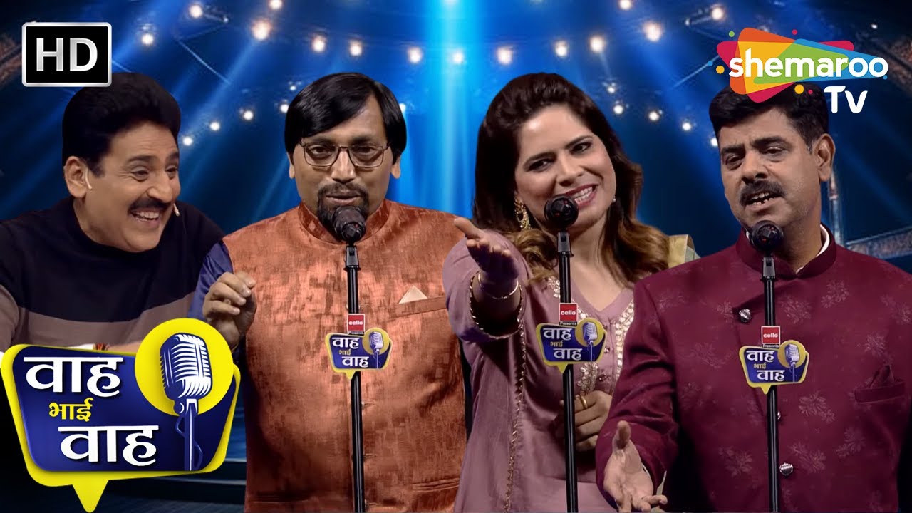 Episode 173 | बंदर को जंगल का राजा बना दिया गया | Waah Bhai Waah | Kavita | Shayari | Ghazal