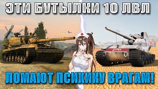 World of Durka! Если видишь ЭТИ БУТЫЛКИ, звони САНИТАРАМ! WoT Blitz