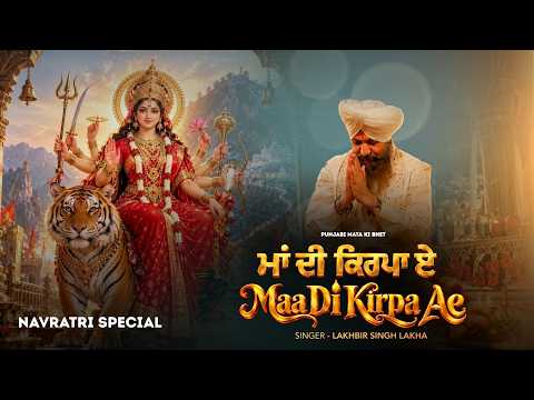 Lakhbir Singh Lakkha - Maa Di Kirpa Ae | Mata Bhajan | Navratri 2026 | Devi bhajan | Devotional Song