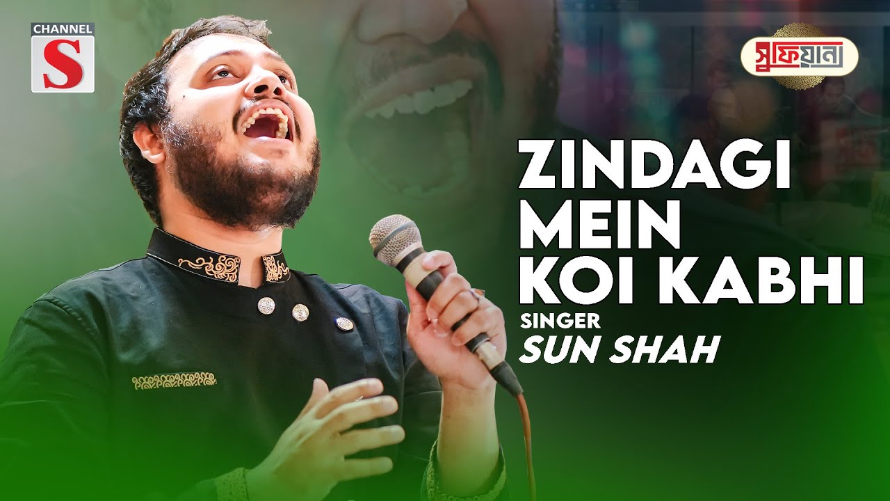 Zindagi Mein Koi Kabhi | Sun Shah | Sufiyana | Channel S | Qawwali | Qawali  Music Cover | সান শাহ্