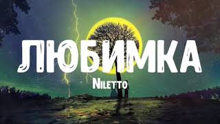 Niletto - Любимка