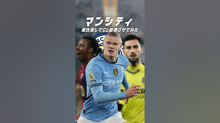 シティを魔改造してCL優勝させてみた#海外サッカー #プレミアリーグ #マンチェスターシティ