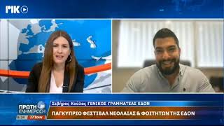 Το 35ο Φεστιβάλ στην εκπομπή 