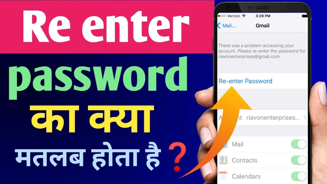 Re Enter Password Kya Hota Hai What Is Re Enter Password Re Enter