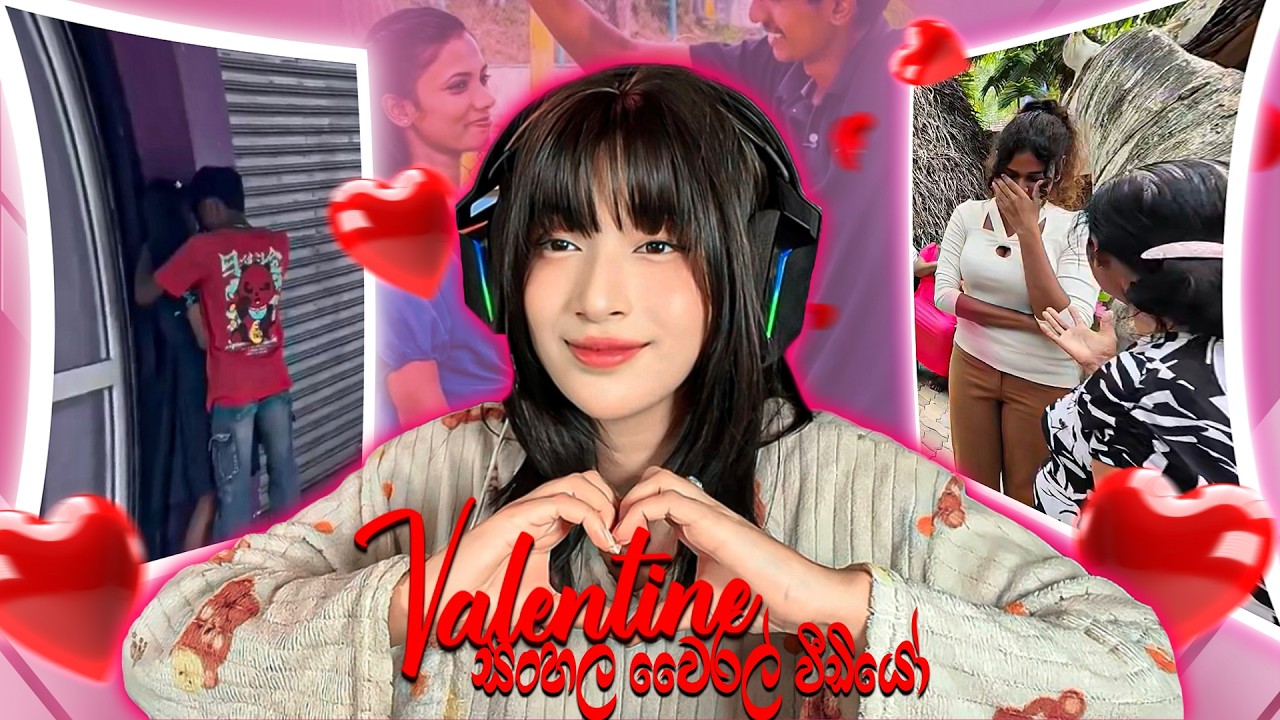 Valentine සතියෙ බුකියෙ වෛරල් වීඩියෝ | 2026