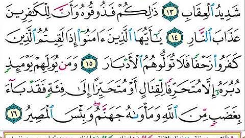 سورة الانفال كاملة الشيخ ياسر الدوسري برواية حفص غن عاصم