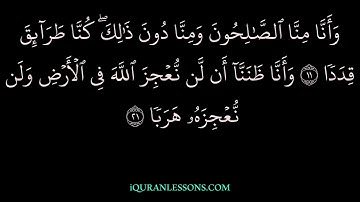 Surah Al-Jinn-[Hifz]  سورة الجن مكررة كل آية ثلاث مرات الحصري المعلم للحفظ