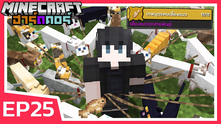 ตามล่าชาเลนจ์ Husbandry! ภารกิจเลี้ยงแมวทุกสายพันธุ์ | Minecraft ฮาร์ดคอร์ 1.18 (EP25)
