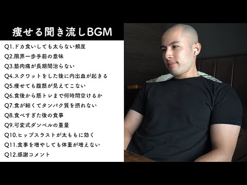 ダイエット　商談中 睡眠・作業用】聞き流すだけで痩せるダイエット質問コーナー #2