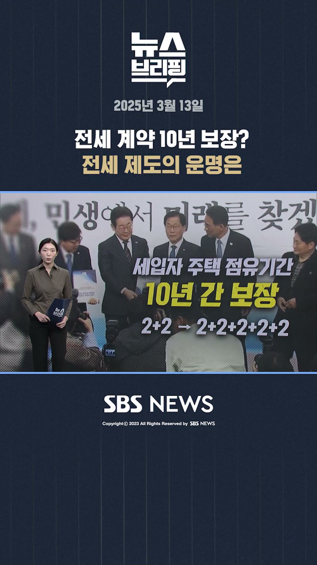 전세 계약 10년 보장? 전세 제도의 운명은#shorts