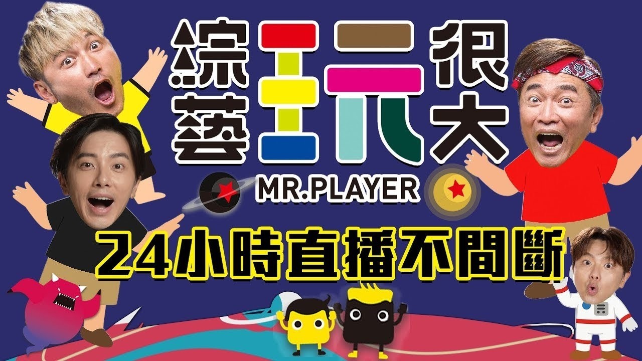 綜藝玩很大 Mr.Player 24 Hours Live — Taipei, Taiwan live camera thumbnail