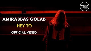 Amirabbas Golab - Hey To | Official Video ( امیرعباس گلاب - هی تو )