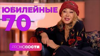 С Кем Был Роман У Любови Успенской? Концерт В Честь 70-Летия!