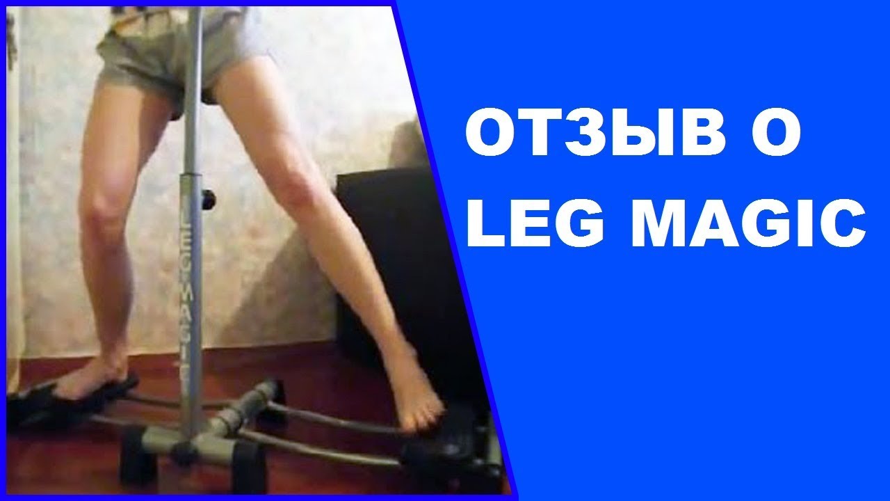 Legs отзывы. Тренажёр степпер Leg Magic. Leg Magic тренажер упражнения. Упражнения на тренажере для ног Leg Magic. Лег Мэджик упражнения.