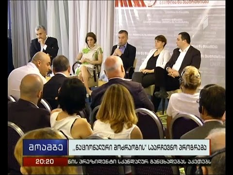 ენმ-მ საარჩევნო პროგრამის ის ნაწილი წარადგინა, რომელიც საგარეო პოლიტიკას ეხება