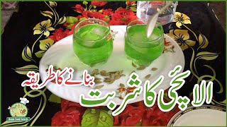 Elaichi Ka Sharbat Recipe |Thakawat| Meday ki Garmi or Mu ki Badbo ka Khatma I Home Food Recipe