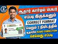 aadhaar card name format in tamil 2026 | aadhaar card name change 2026 | Tricky world