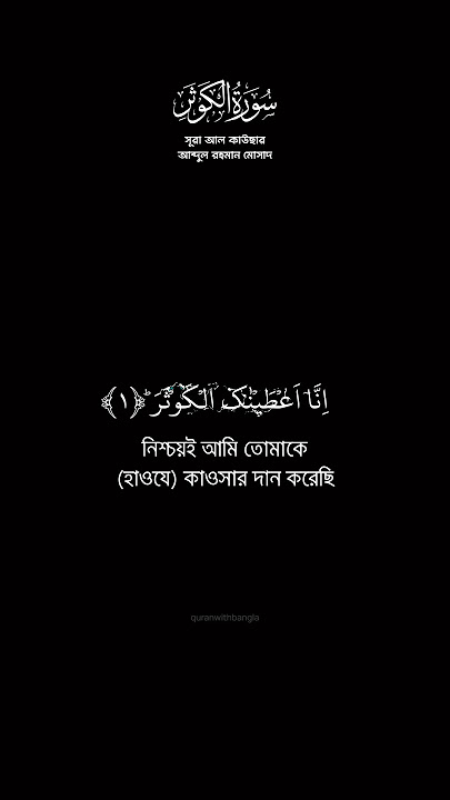 Black screen sura al kawsar