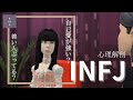 【INFJ】自己愛が強い❔善い人ぶってる❔矛盾してる❔INFJの心理について考察