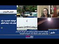 بث مباشر | نشرة أخبار الحادية عشرة صباحا