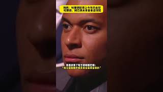 梅西超狂第8座金球獎到手！ #足球 #金球獎 #梅西