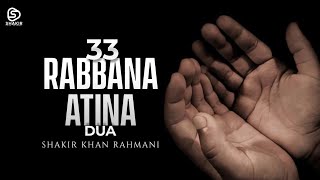 Powerful Dua From Quran Rabbana  Emotional Quran Verse By Shakir Khan Rahmani Listen Daily Life