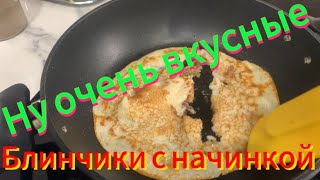 Рецепт самых вкусных блинчиков!🤪