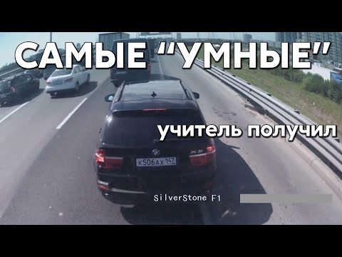 видео: Подборка САМЫХ "УМНЫХ" водителей #860