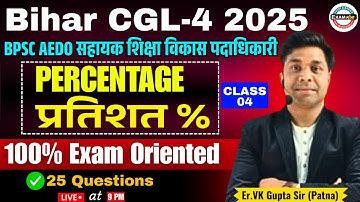 🔴PERCENTAGE प्रतिशत CLASS 04 |  | BSSC CGL-4 INTER LEVEL | BPSC AEDO | By Er VK Gupta Sir