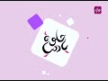 الشاعر خضير هادي يلقي قصيدة "ما اخون صاحبي"
