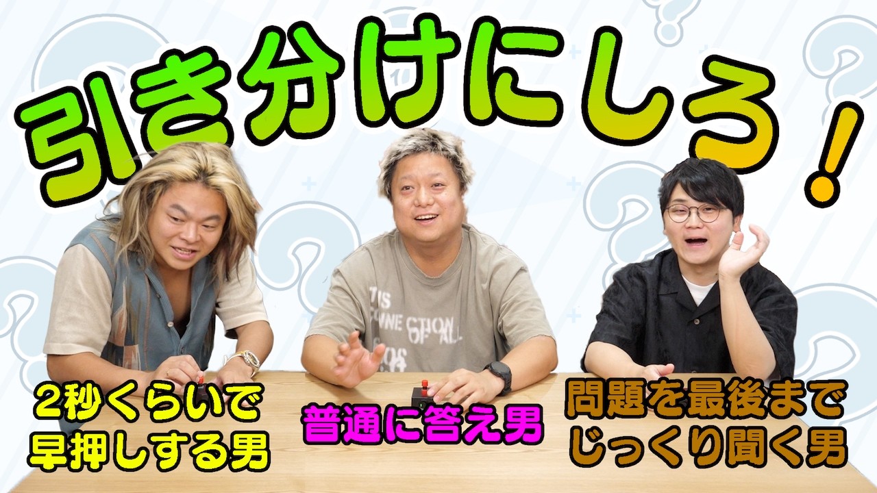 特徴の違う回答者たちにバランスよく点を取らせろ！クイズ出題力バトル！