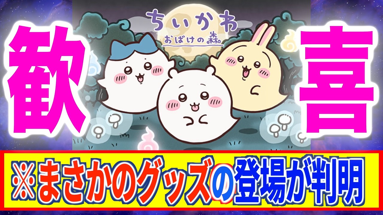 Chiikawa Latest News] You won't believe what 