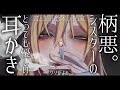 【ASMR/耳かき】明らかに堅気ではない教会に足を踏み込んでしまったあなた、そこで安眠してみない？【書き下ろし台本/シチュボ/ごりごり/綿棒/EarCleaning/Earpick/睡眠導入】