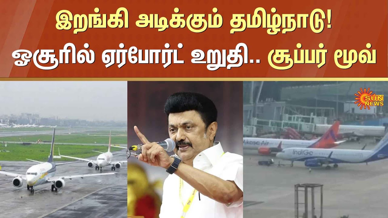 Hosur | Airport | Tamil Nadu Government | CM Stalin | Bangalore | Sun ...