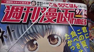 週刊漫画タイムス 2018年 9/14 号「社畜と少女の1800日」