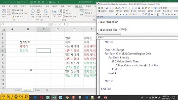 [엑셀실무, vba] (각각 다른 색의)다중 셀을 (찾고자하는)대상 범위에서 찾아 그 색으로 칠하기