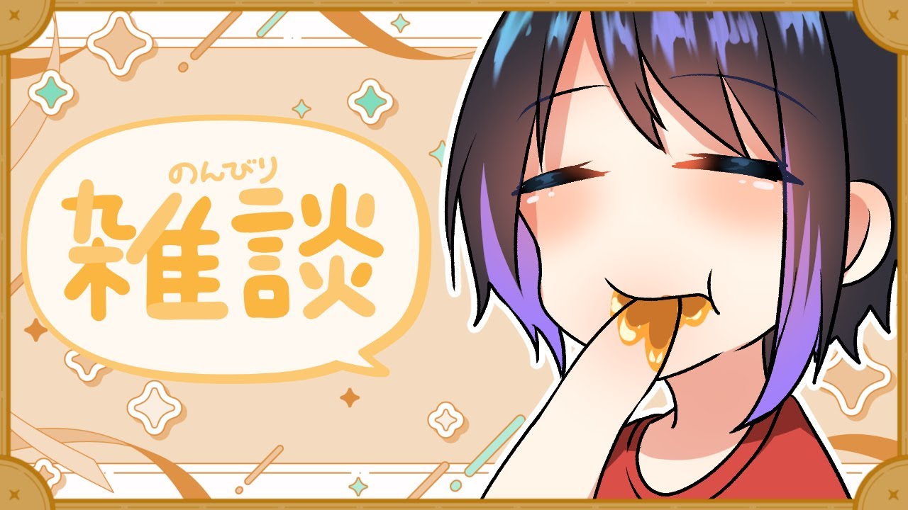 【#幽休休暇】久しぶりにケーキを食べる【雑談】#vtuber