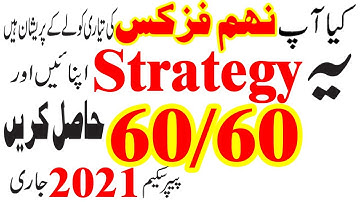Physics 9th Pairing Scheme 2021 - Pairing Scheme of 9th Class Physics 2021 - Physics 9th Class Guess