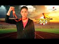 Udann Sapnon Ki | उड़ान सपनों की | Chakor Determined To Win The Marathon