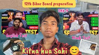 📝 Aaj Ka Test Kaisa Gaya? l 12th BSEB Preparation Day 9 l #studyvlog #bseb #students